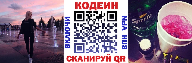Кодеин Purple Drank  Купить  Нижние Серги 